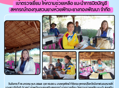 กลุ่มส่งเสริมสหกรณ์ 3 เข้าตรวจเยี่ยม ให้ความช่วยเหลือ ... พารามิเตอร์รูปภาพ 8